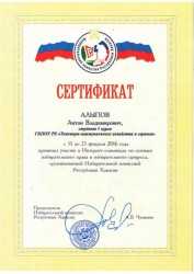 Сертификат Алыпов А.В. Руководитель Кочелорова А.К.