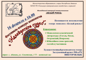 Афиша фестиваля Колейдоскоп судеб 2 (1)