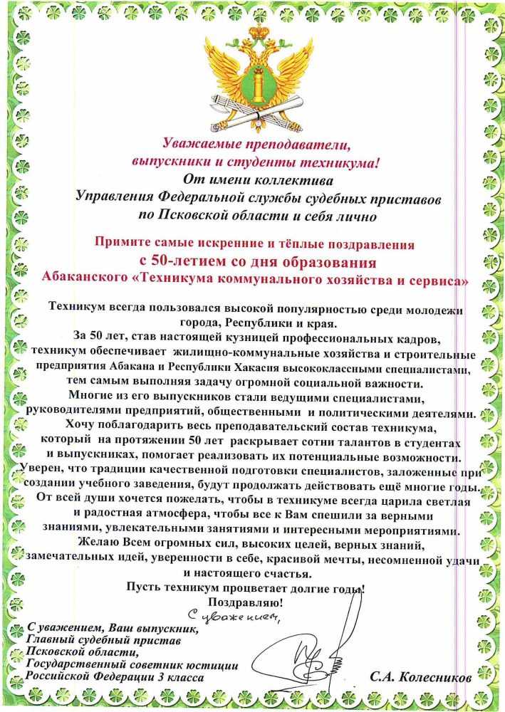 Поздравление С Днем Рождения Колледжа От Студентов