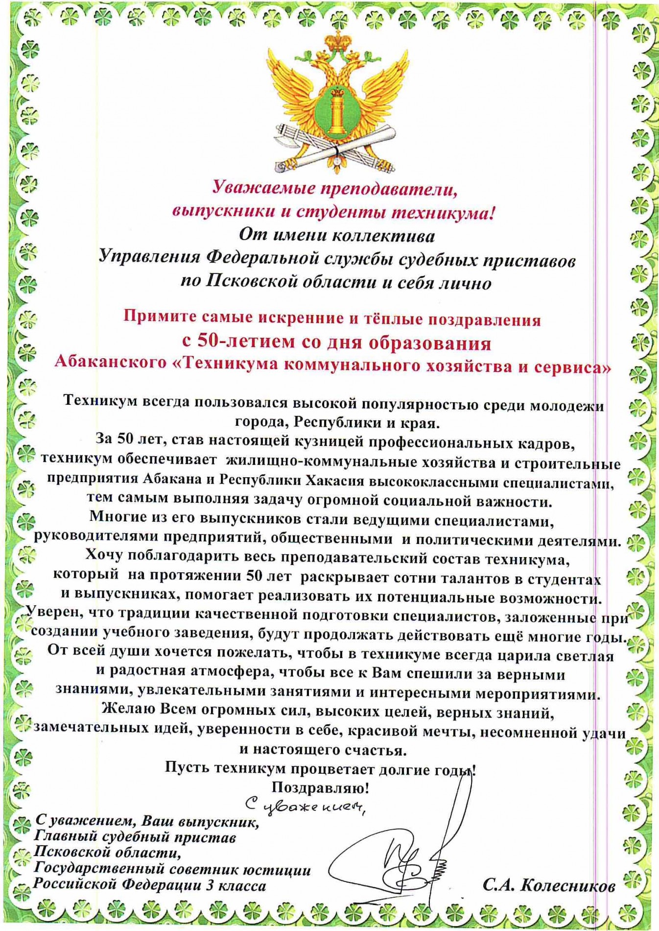 Поздравление